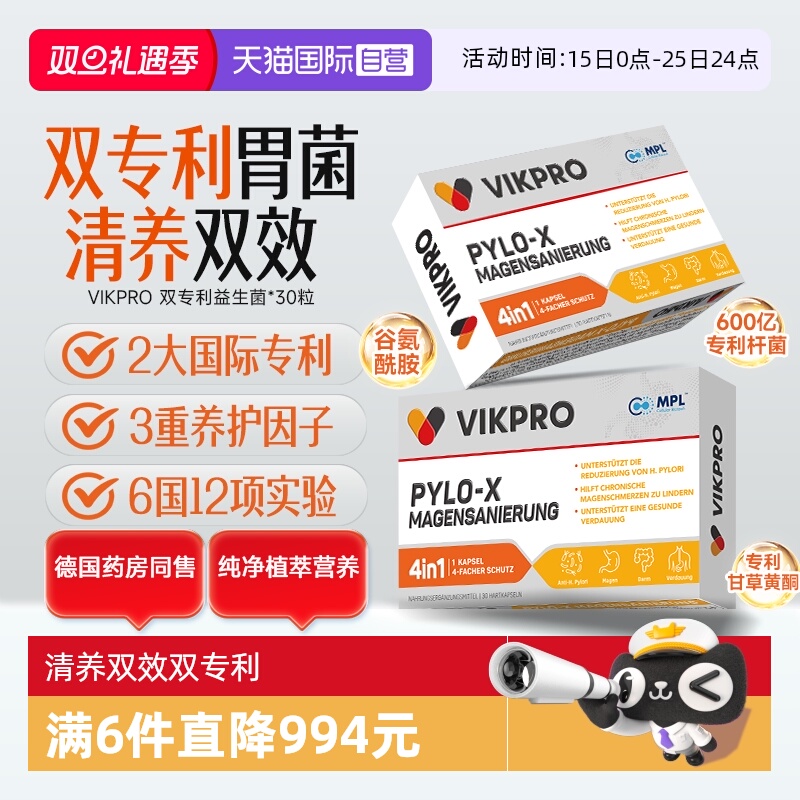 双专利胃菌德国品牌呵护胃黏膜