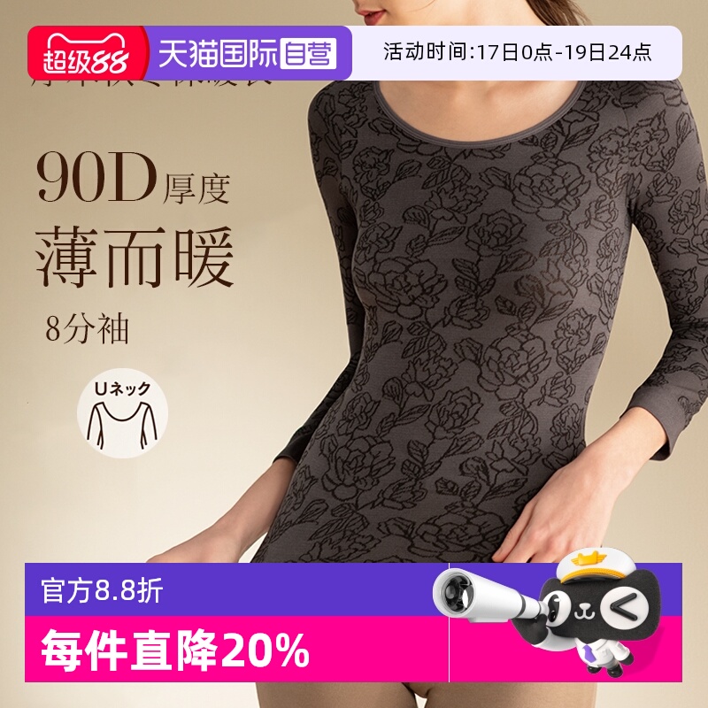 保暖内衣ATSUGI/厚木女自营