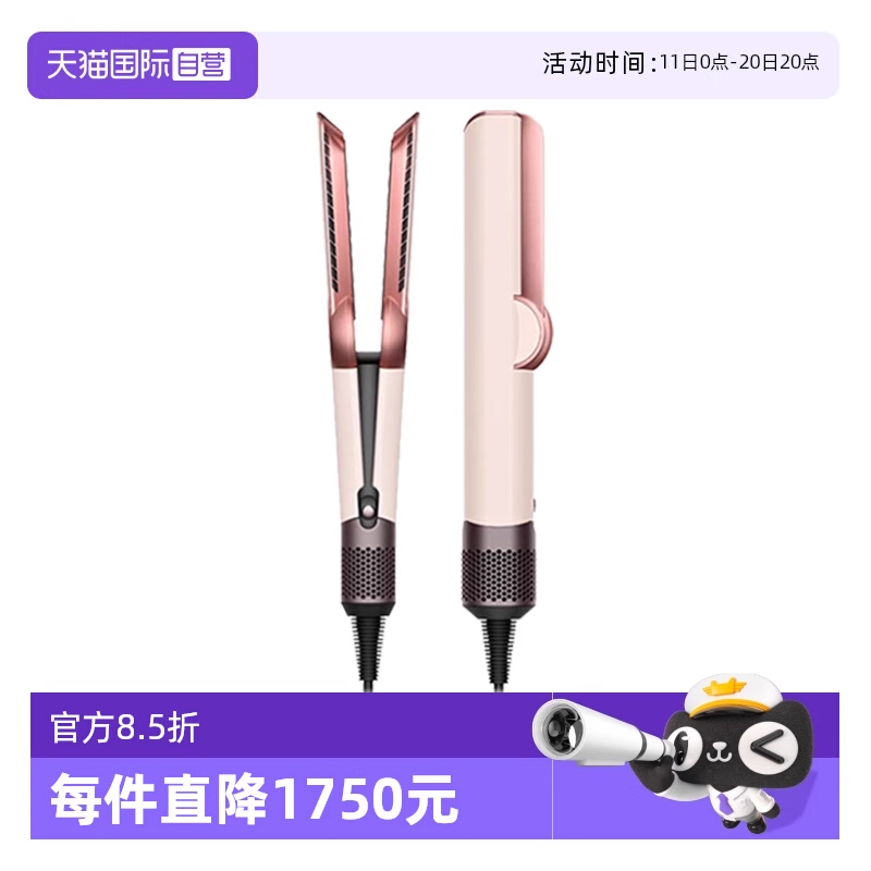 【自营】Dyson戴森吹风直发器HT01干湿两用直发夹板家用电吹风机