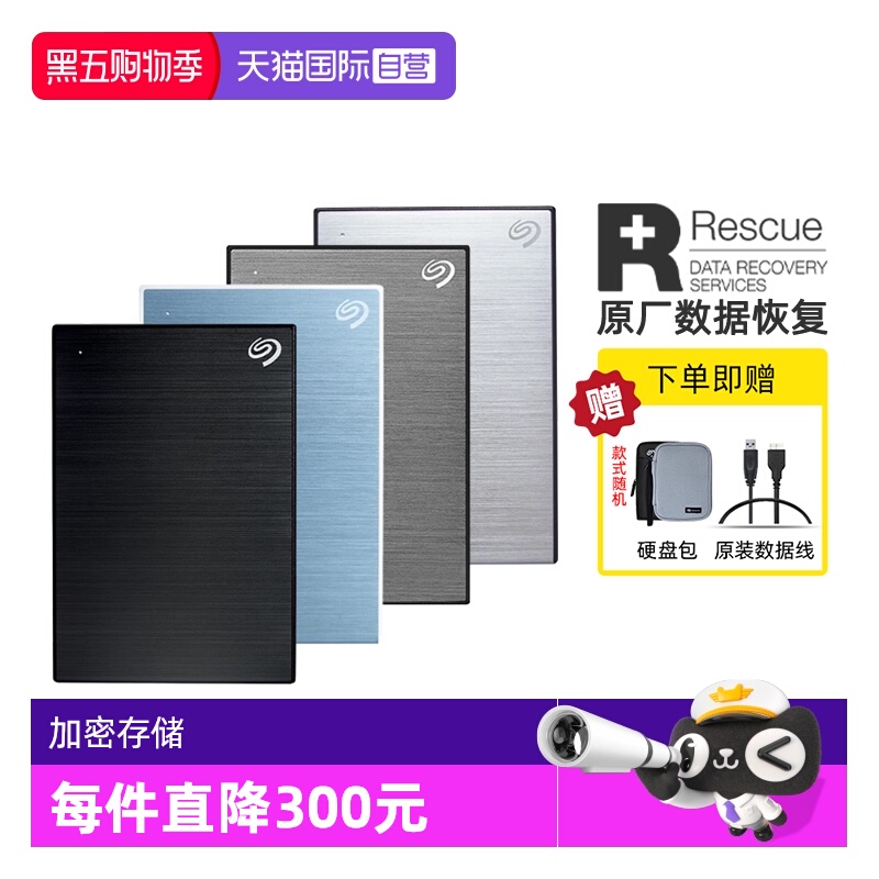 希捷移动硬盘铭5T带加密