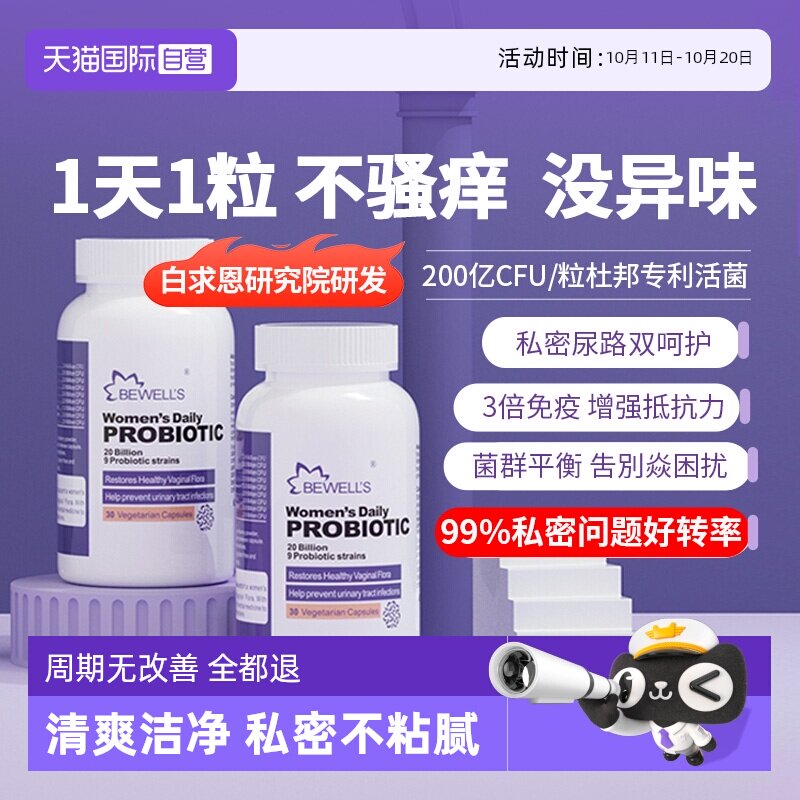 【自营】bewell's蔓越莓女性益生菌呵护私处专用乳酸杆菌妇科口服