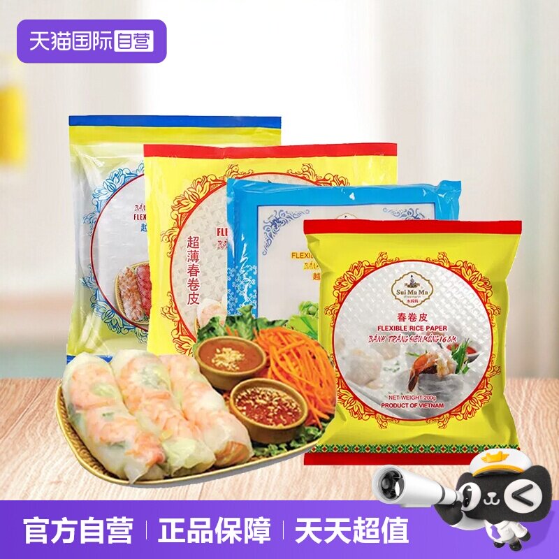 【自营】越南水妈妈春卷皮进口薄饼皮家用透明春饼卷饼米纸卷米皮
