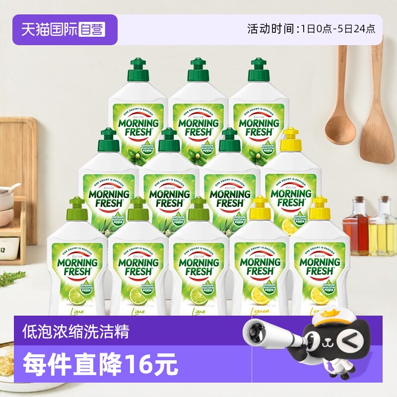MorningFresh浓缩易漂洗洗洁精