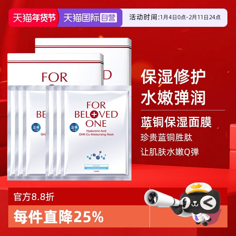 【自营】FOR BELOVED ONE/宠爱之名玻尿酸保湿生物纤维面膜6片