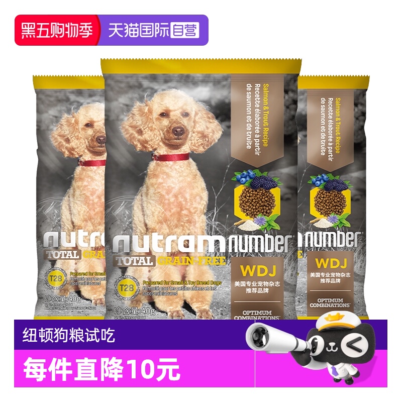 【自营】纽顿狗粮t28中小幼型犬泰迪鱼肉味无谷通用狗粮试用40g*3