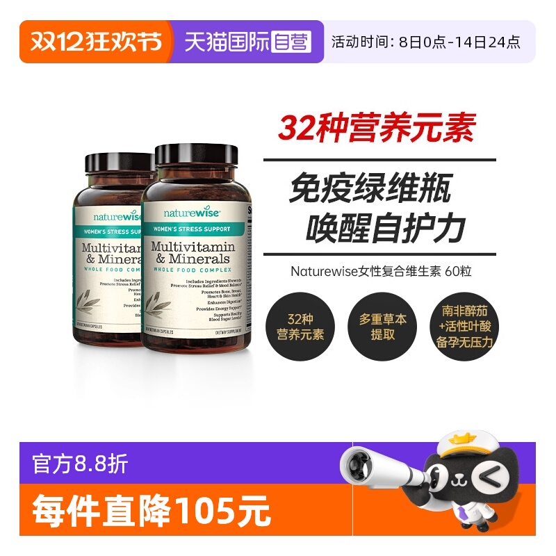 Naturewise复合维生素女性超维