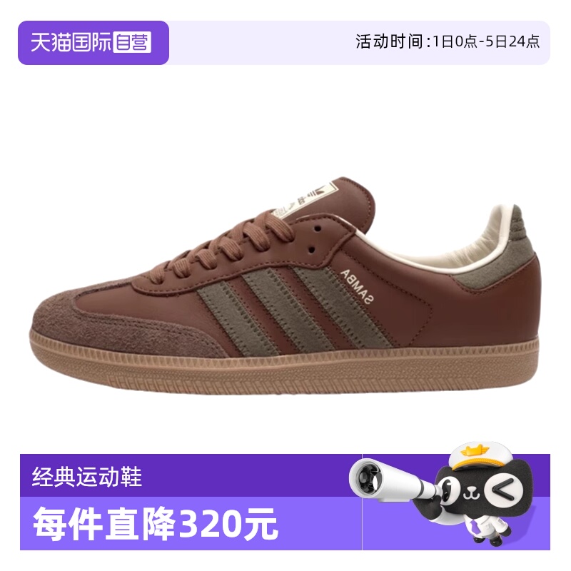 【自营】Adidas阿迪三叶草中性SAMBA OG经典运动休闲鞋IE9122板鞋