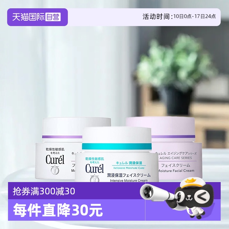 珂润日本进口滋润敏感肌面霜保湿