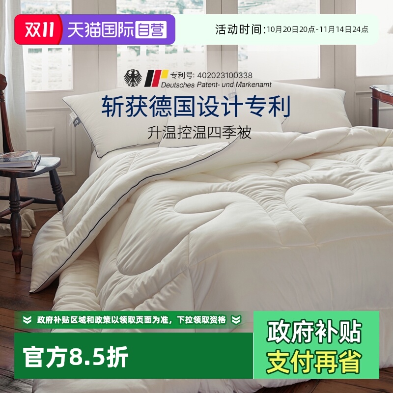 德国品牌 轻盈保暖 四季通用