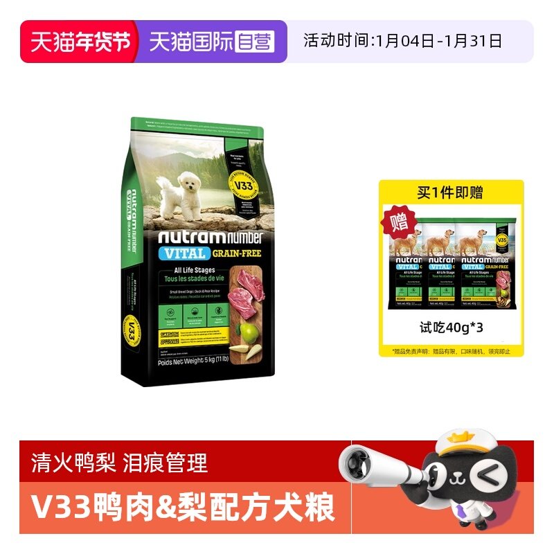 【自营】纽顿V33鸭肉梨狗粮美国进口泰迪博美全价小型成幼犬粮5kg,宠物/宠物食品及用品,狗全价膨化粮,淘宝优惠券,粉丝福利购,淘宝优惠卷