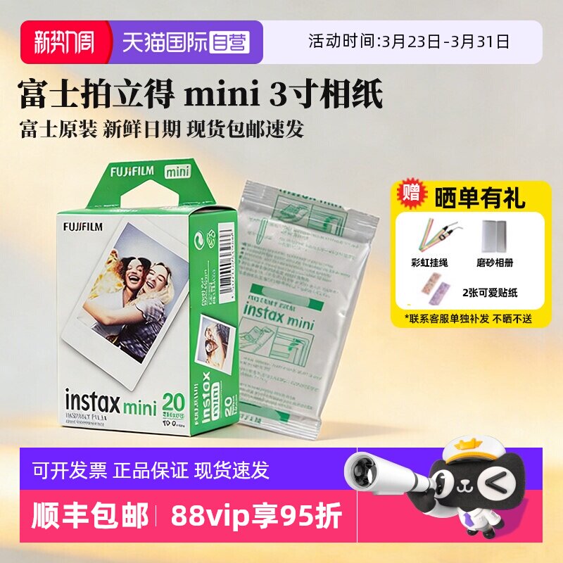 【自营】Fujifilm/富士拍立得mini 3寸相纸适用于11