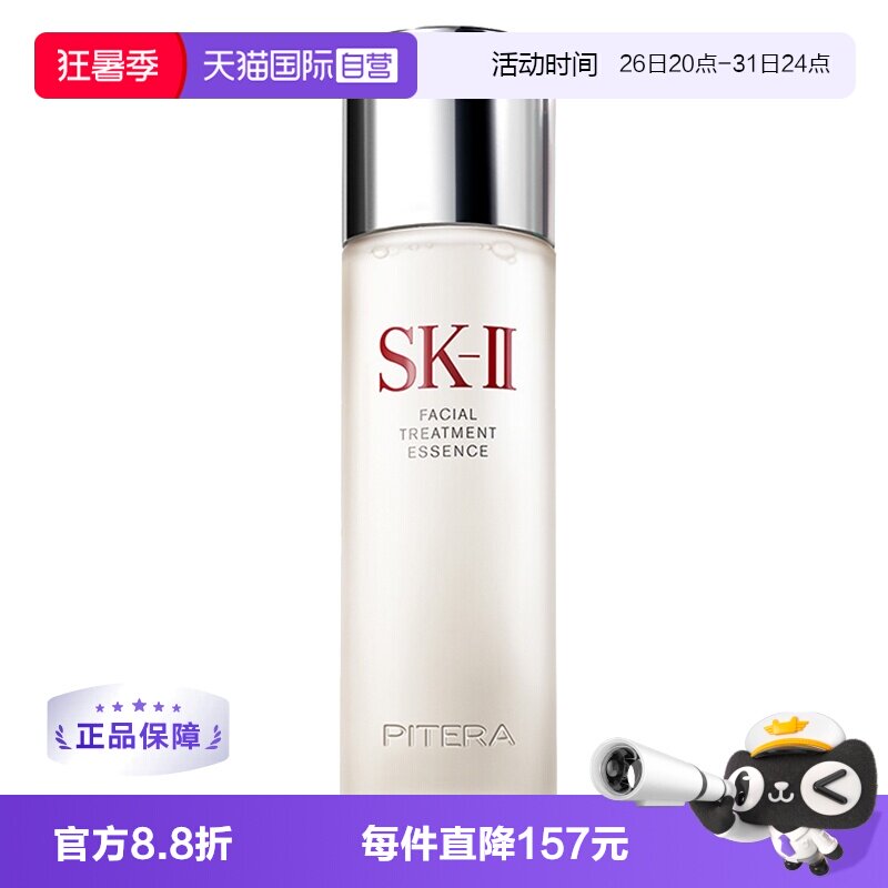 【自营】SK-II神仙水护肤精华露230ml水油平衡补水高保湿提亮