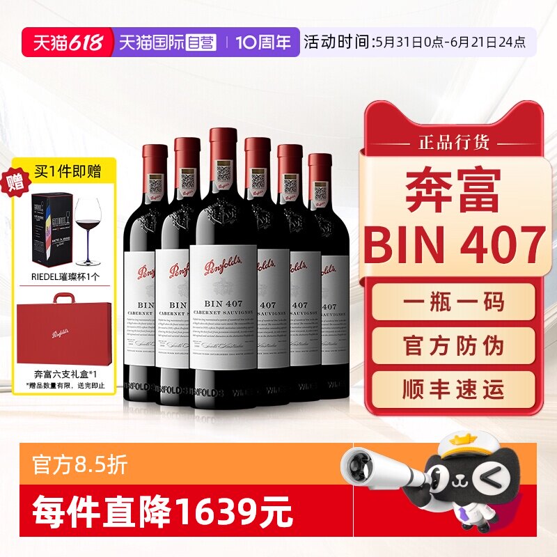 【自营】Penfolds奔富BIN407赤霞珠红酒澳洲进口干红葡萄酒礼盒装
