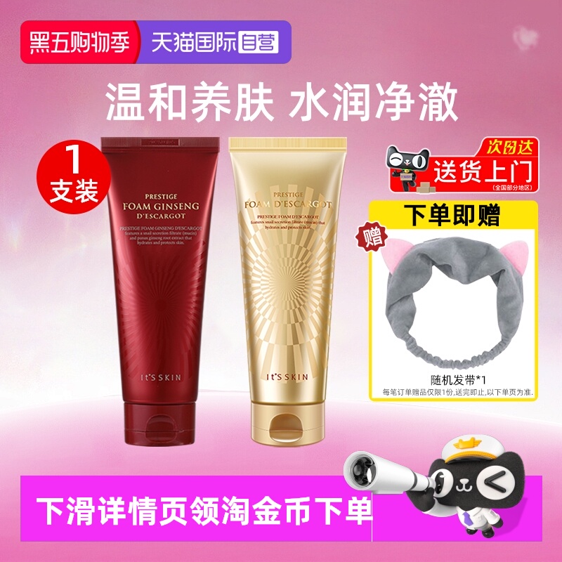 【自营】it's skin伊思晶钻红参蜗牛洗面奶150ml温和清洁保湿洁面