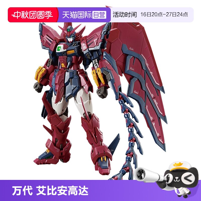 【自营】万代 RG 1/144 艾比安高达 次代 高达W 拼装模型										