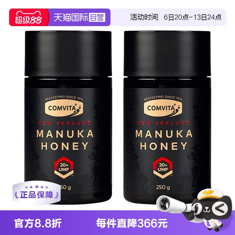 【自营】康维他麦卢卡蜂蜜UMF20+250g蜜2瓶送礼送长辈滋补养生蜜