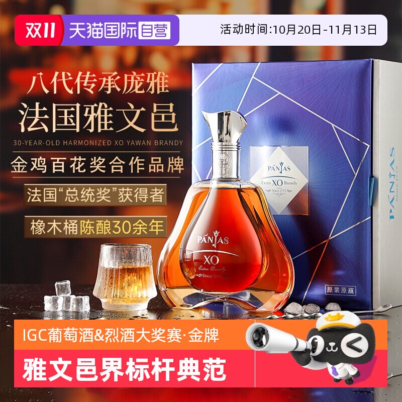 【自营】法国原瓶进口庞雅XO白兰地雅文邑金奖VSOP30年调和洋酒