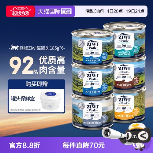 ZIWI巅峰无谷主食猫罐头185g*6罐