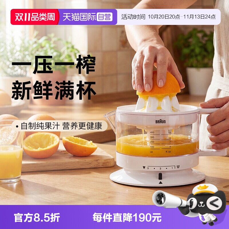 【自营】Braun博朗CJ3000手动压榨橙汁机渣汁分离全自动榨汁机