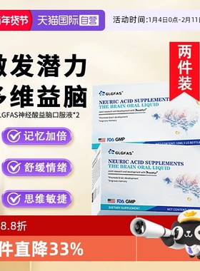 【自营】GLGFAS神经酸口服液儿童DHA专注记忆磷脂酰丝氨酸二盒装