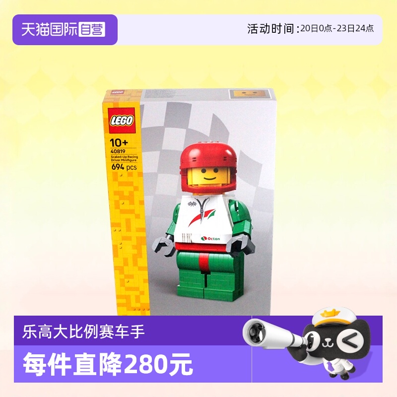 【自营】LEGO乐高积木40819大比例赛车手小人仔拼装玩具生日礼物