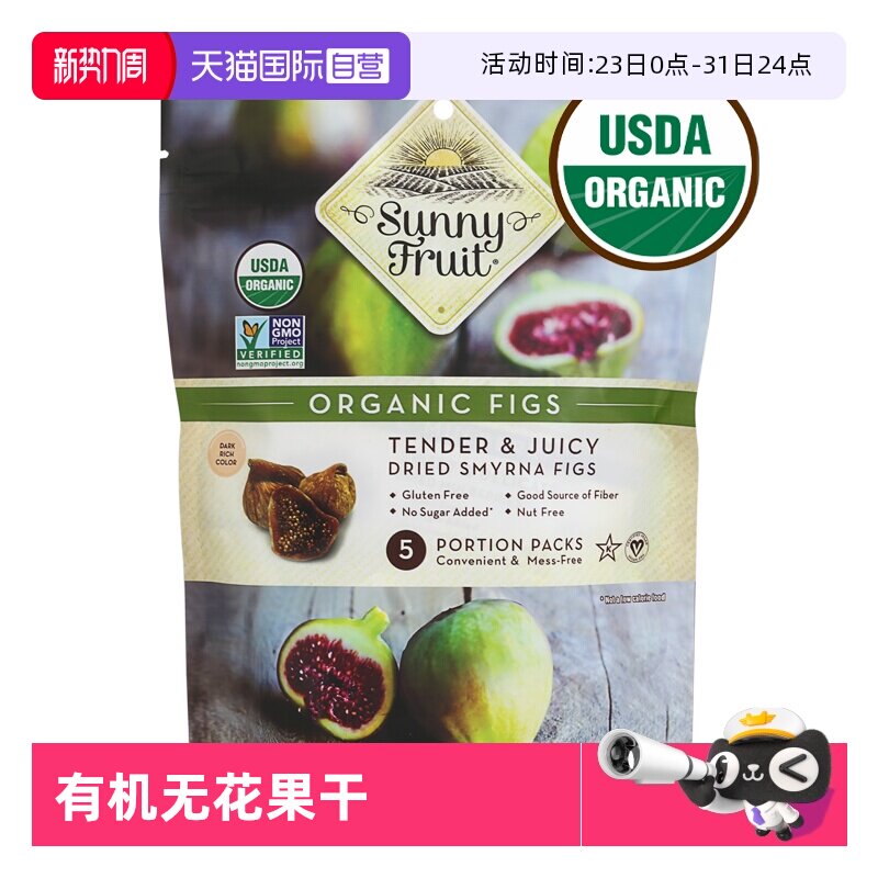 【自营】SunnyFruit土耳其有机天然无花果干无糖添加益生元黄体酮