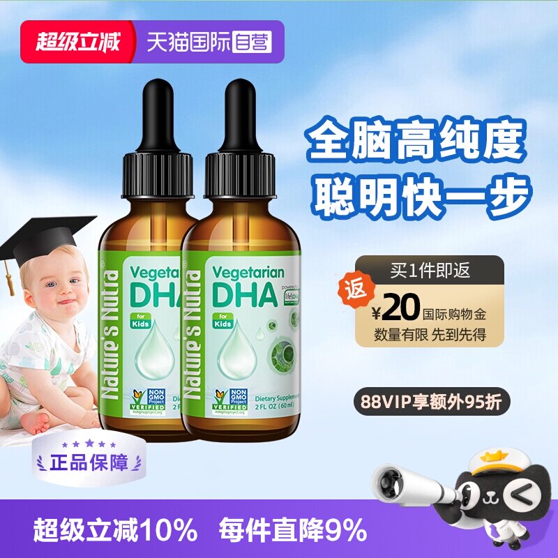 【自营】莱思纽卡婴幼儿帝斯曼藻油dha饮液非澳洲专用孕妇滴剂2瓶