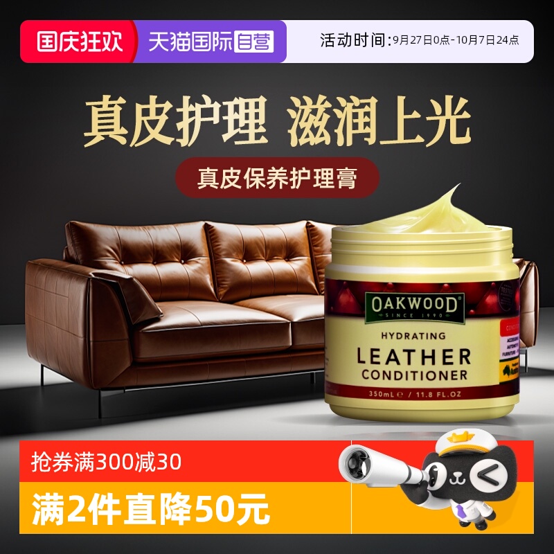 OAKWOOD奥克伍德澳洲皮具护理膏
