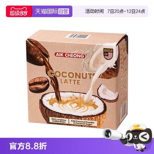 【自营】益昌老街 醇香生椰拿铁 速溶咖啡16g*50条大包装