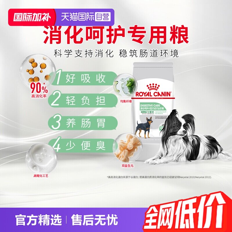 【自营】皇家狗粮消化呵护小型犬成犬全价粮科学呵护主粮MD30/2KG