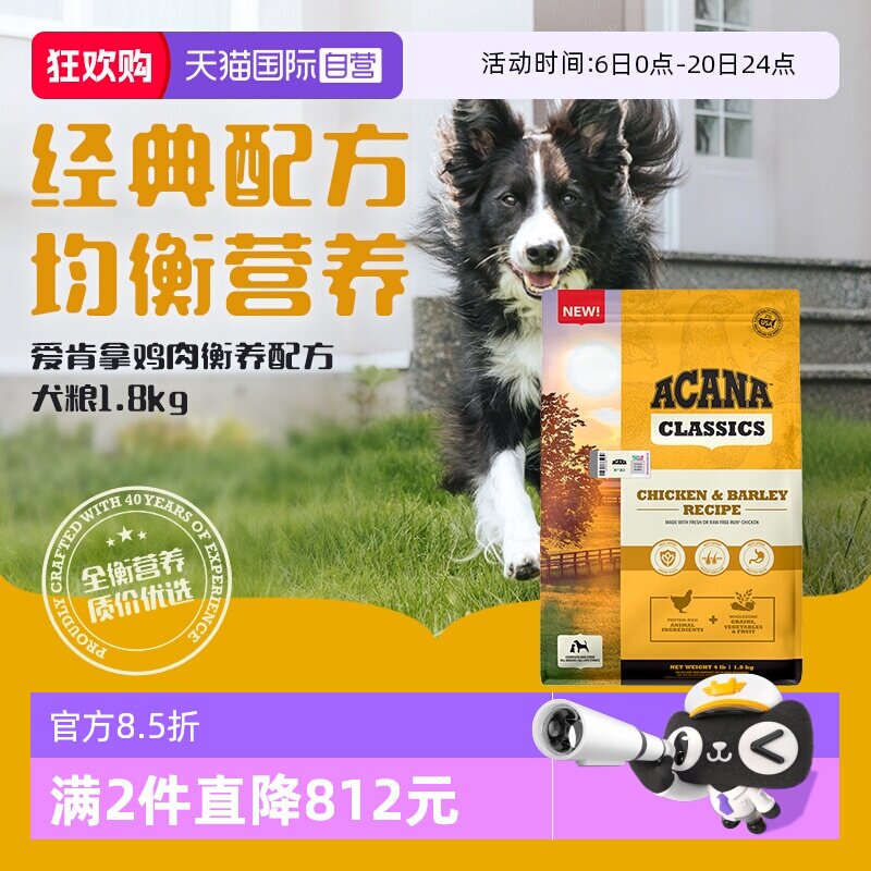 ACANA爱肯拿经典鸡肉犬粮1.8kg