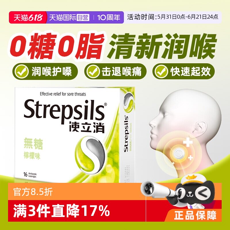 【自营】Strepsils使立消润喉糖止咳含片无糖柠檬教师护嗓润喉