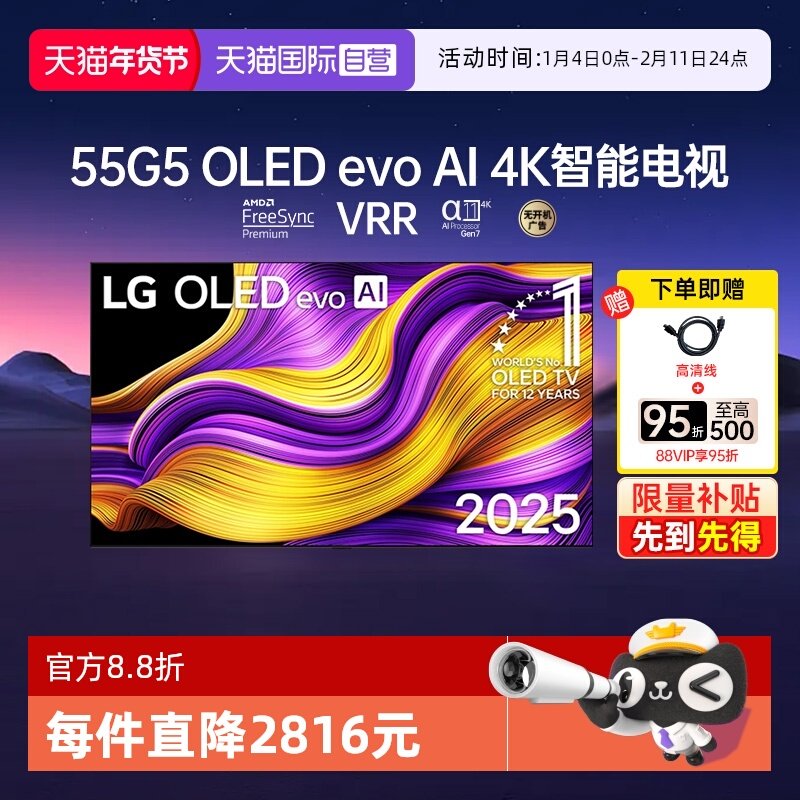 【自营】LG OLED55G5PCA 55英寸壁纸游戏电视 VRR165Hz【现货】,大家电,平板电视,淘宝优惠券,粉丝福利购,淘宝优惠卷