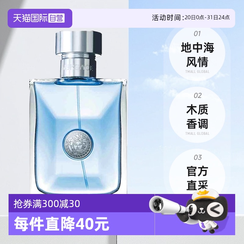 【自营】侯明昊VERSACE/范思哲经典同名男士木质淡香水50ml/100ml