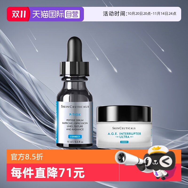 修丽可多肽精华AGE面霜