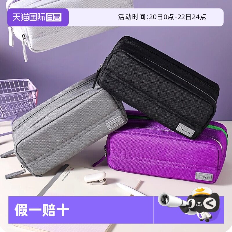 【自营】kokuyo国誉Campus双拉链大容量笔袋高颜值文具盒