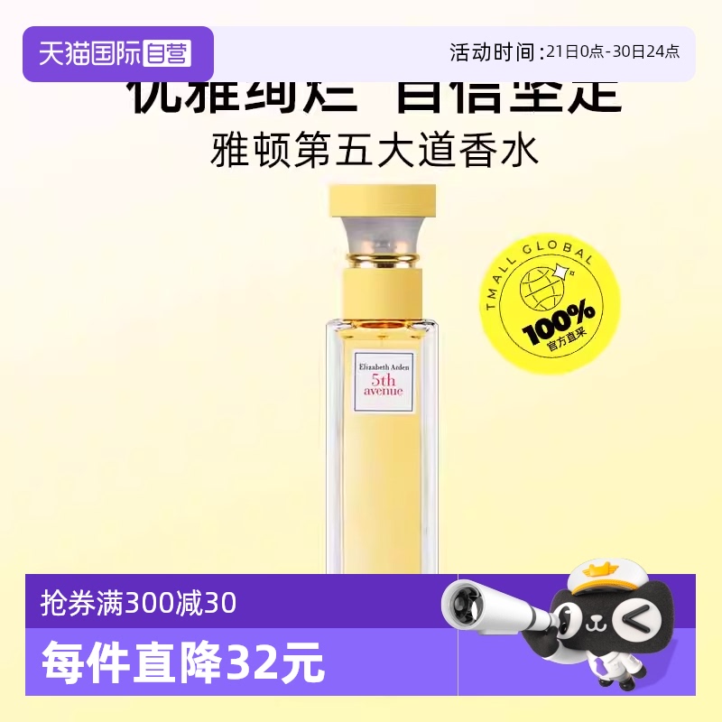【自营】Elizabeth Arden/伊丽莎白雅顿第五大道女士香水花香持久