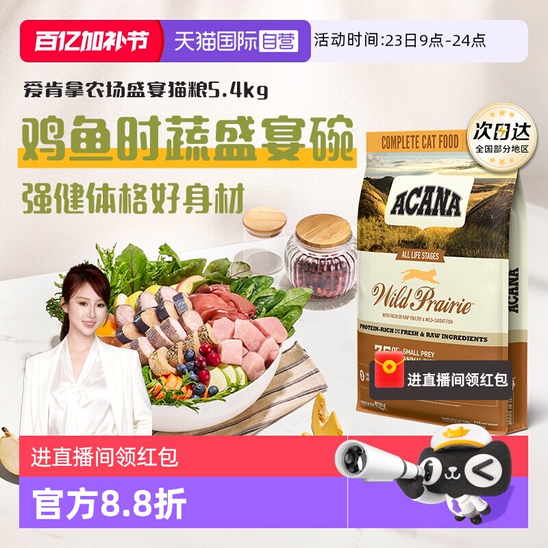 【自营】ACANA/爱肯拿猫粮牧场农场海洋鱼盛宴5.4kg高纤增肌发腮