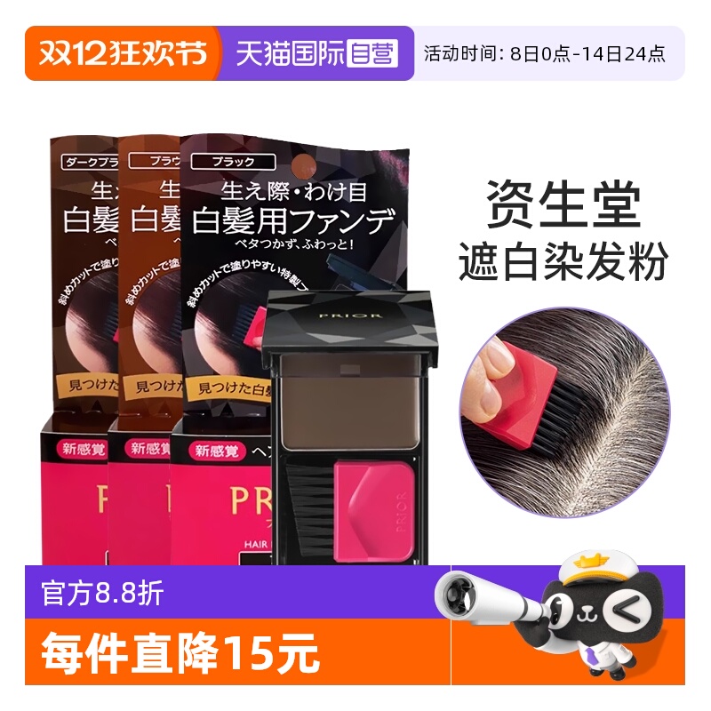 【自营】资生堂prior染发粉饼