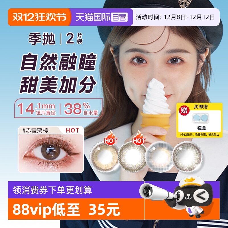 【自营】海俪恩美瞳季抛2片桃花秀粉漾彩色隐形眼镜近视棕色自然