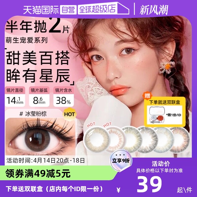 【自营】海俪恩美瞳女半年抛盒2片小直径隐形近视眼镜自然大直径