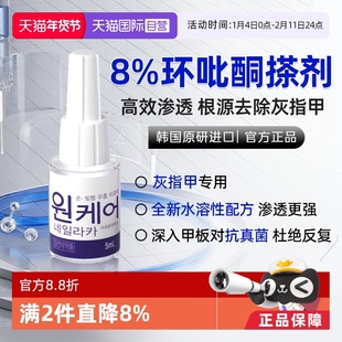 【自营】8%环吡酮擦剂搽剂抗真菌环吡酮胺乳膏正品洛芙灰指甲专用