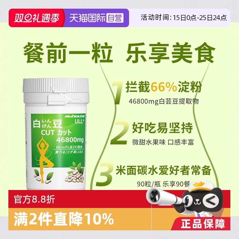 biohouse白芸豆餐前片