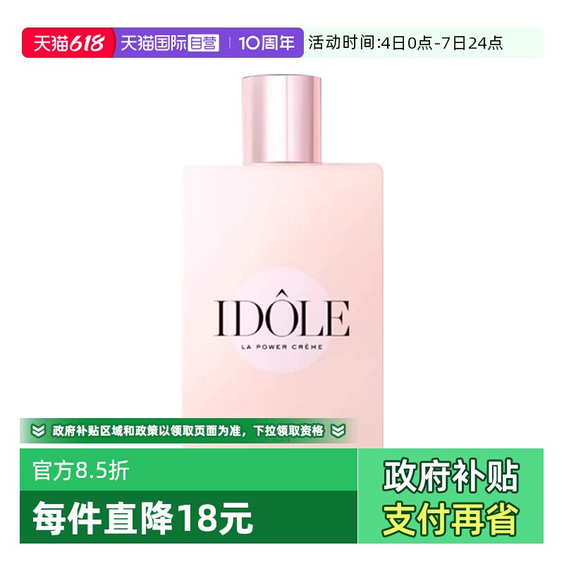 【自营】Lancome/兰蔻是我香氛身体乳200ml 保湿细腻留香清甜花香