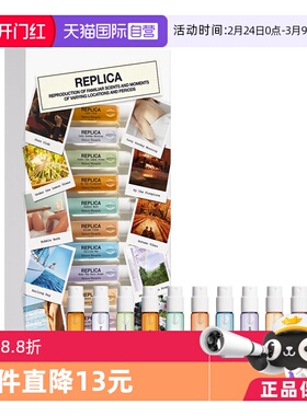 【自营】Maison Margiela梅森马吉拉记忆香水小样礼盒2ml*10