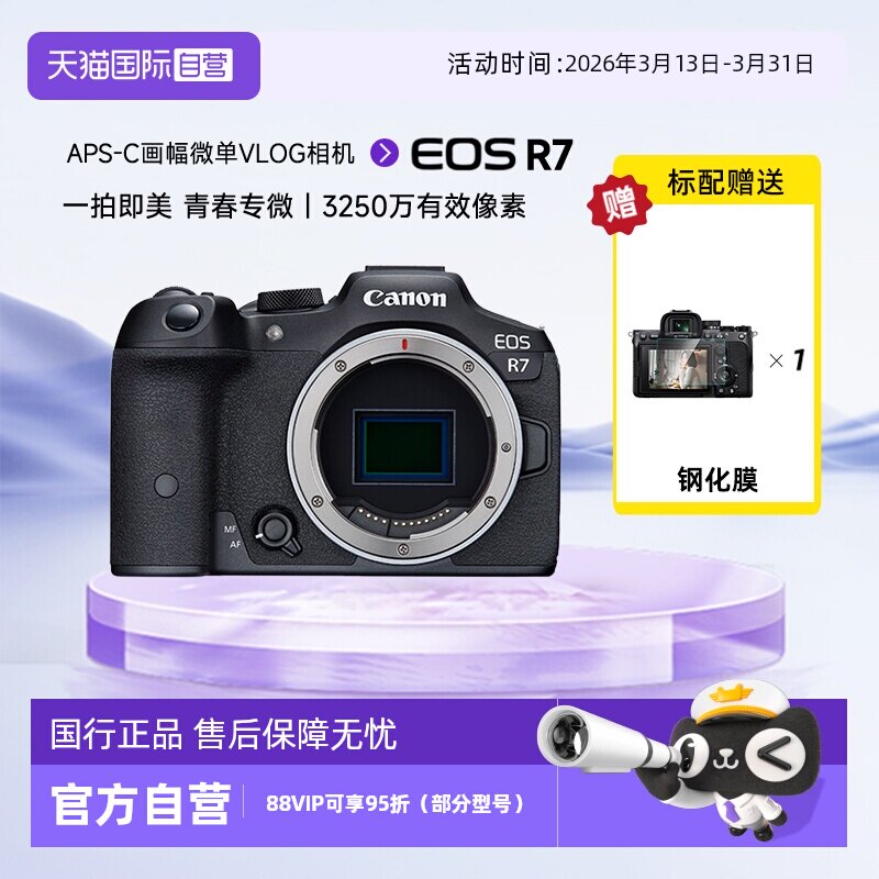 【自营】佳能 EOS R7入门级高清家用旅游数码摄影摄像微单照相