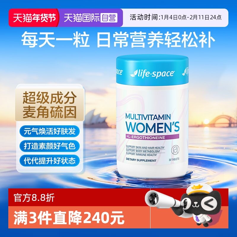 【自营】lifespace进口多复合维生素片b族维c维e麦角硫因女性多维,保健食品/膳食营养补充食品,EGT/麦角硫因,淘宝优惠券,粉丝福利购,淘宝优惠卷