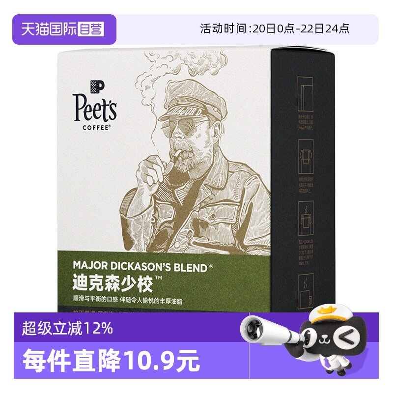 【自营】Peets皮爷迪克森少校挂耳咖啡50g*1盒深烘黑咖粉手冲现磨