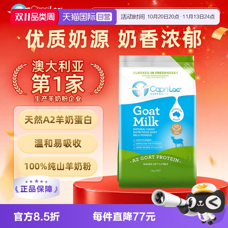 【自营】【吉杰双11】CapriLacA2蛋白山羊奶粉中老年高钙成人1KG