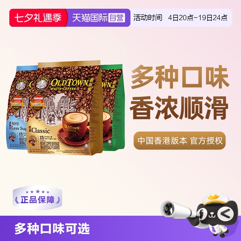 旧街场白咖啡马来西亚速溶三合一
